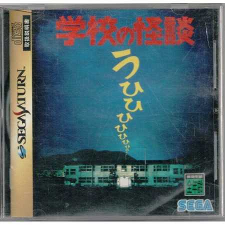 Buy Gakkou no Kaidan Sega (Import JAP) SATURN | Jeux Saturn | retrogaming