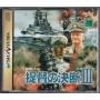 Buy Teitoku no Ketsudan III (Import JAP) SATURN | Jeux Saturn | retrogaming