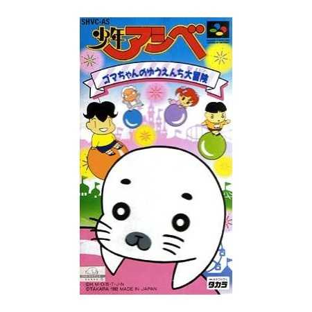 Shounen Ashibe - Goma-chan no Yuuenchi Daibouken SFAMICOM | Section Super Famicom | retrogaming