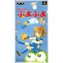 Super Puyo Puyo SFAMICOM | Section Super Famicom | retrogaming