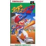 Super Famista 2 B-SFAMICOM | Section Super Famicom | retrogaming